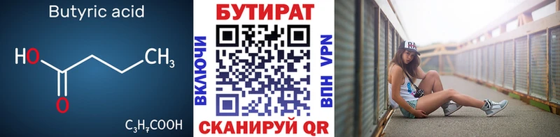 цена наркотик Старая Русса Бутират 99%